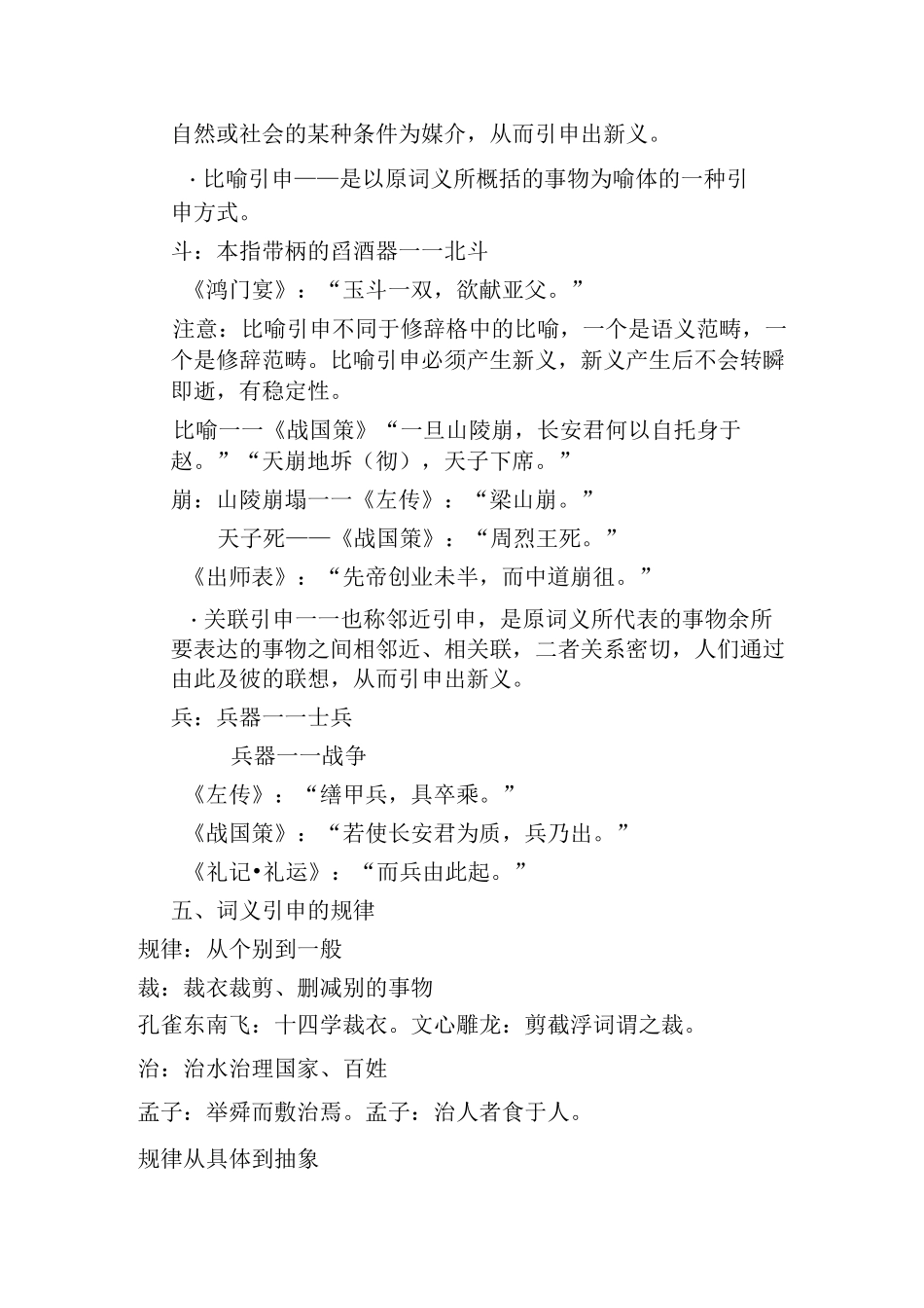 古汉语中的词义引申_第3页