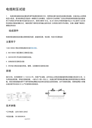 高压电缆耐压试验