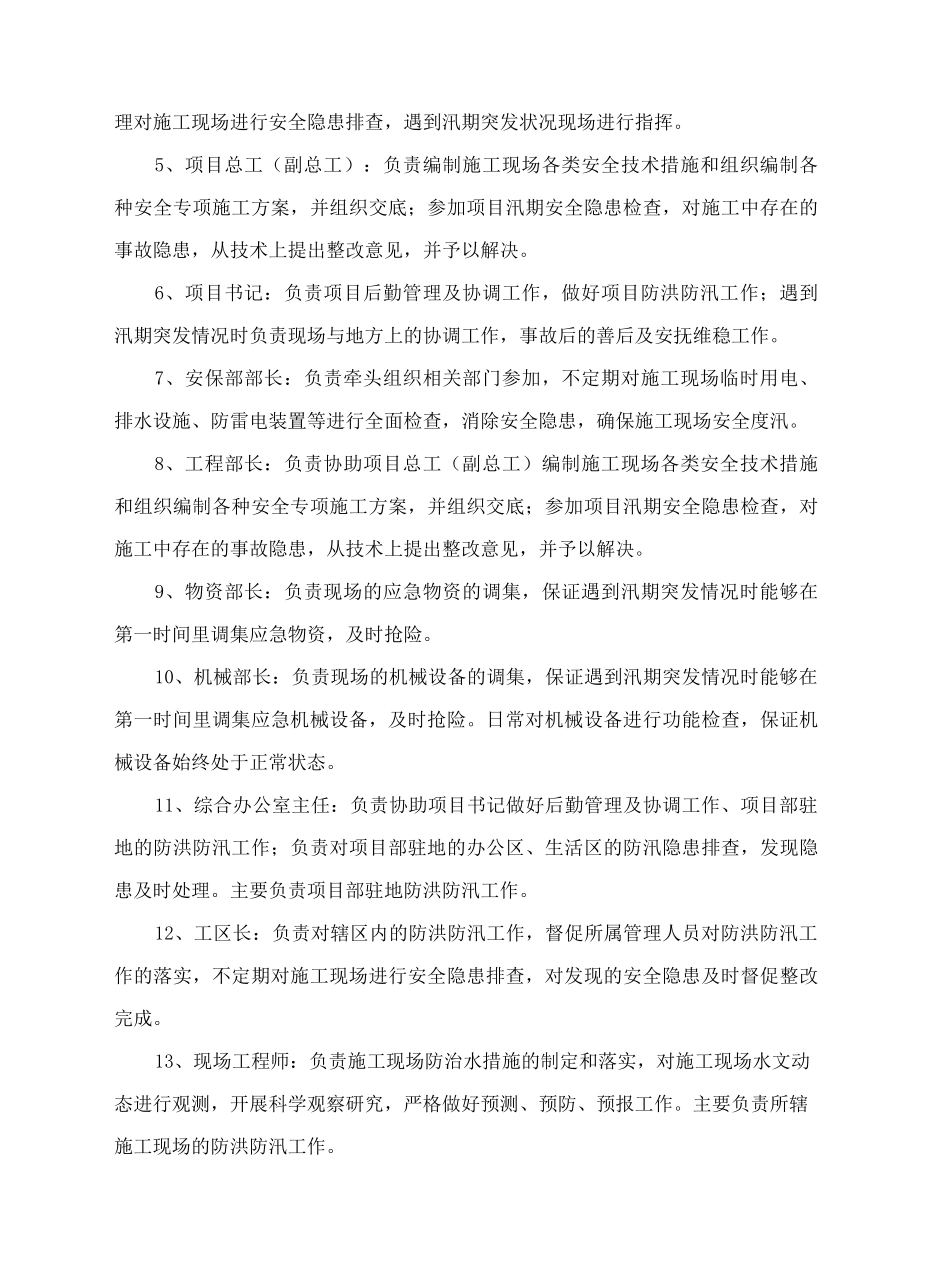 防洪防汛安全责任制_第3页