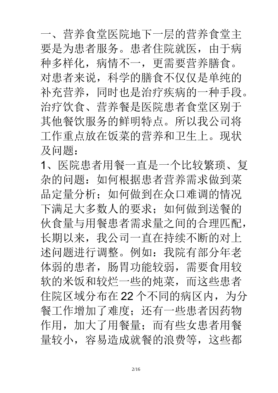 医院食堂升级改造技术方案_第2页