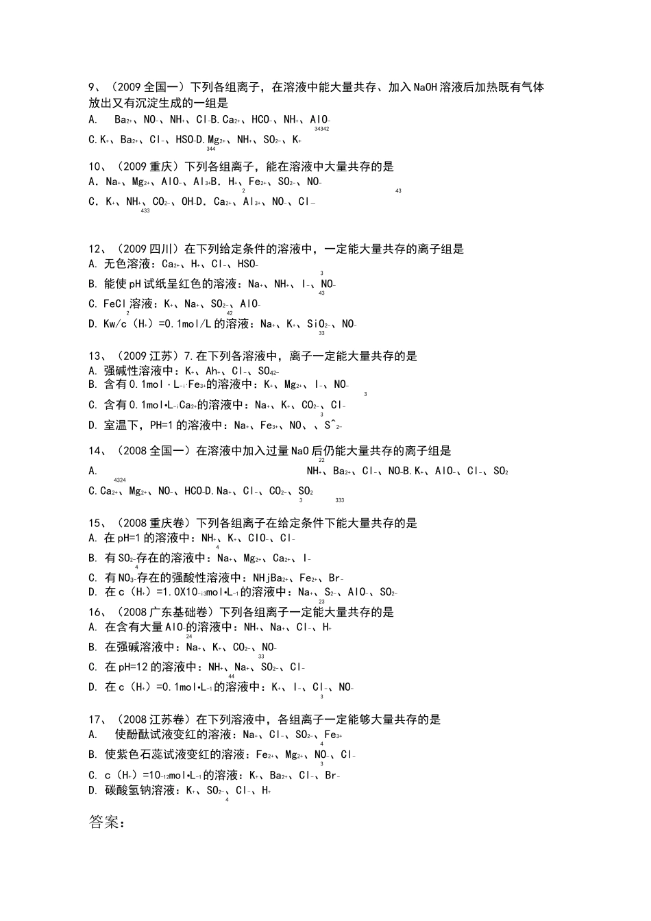 离子共存离子方程式高考题汇编_第2页