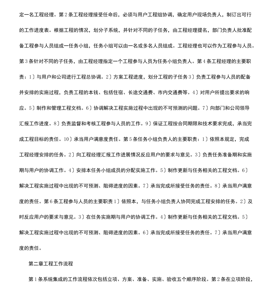 系统集成项目管理规范_第2页