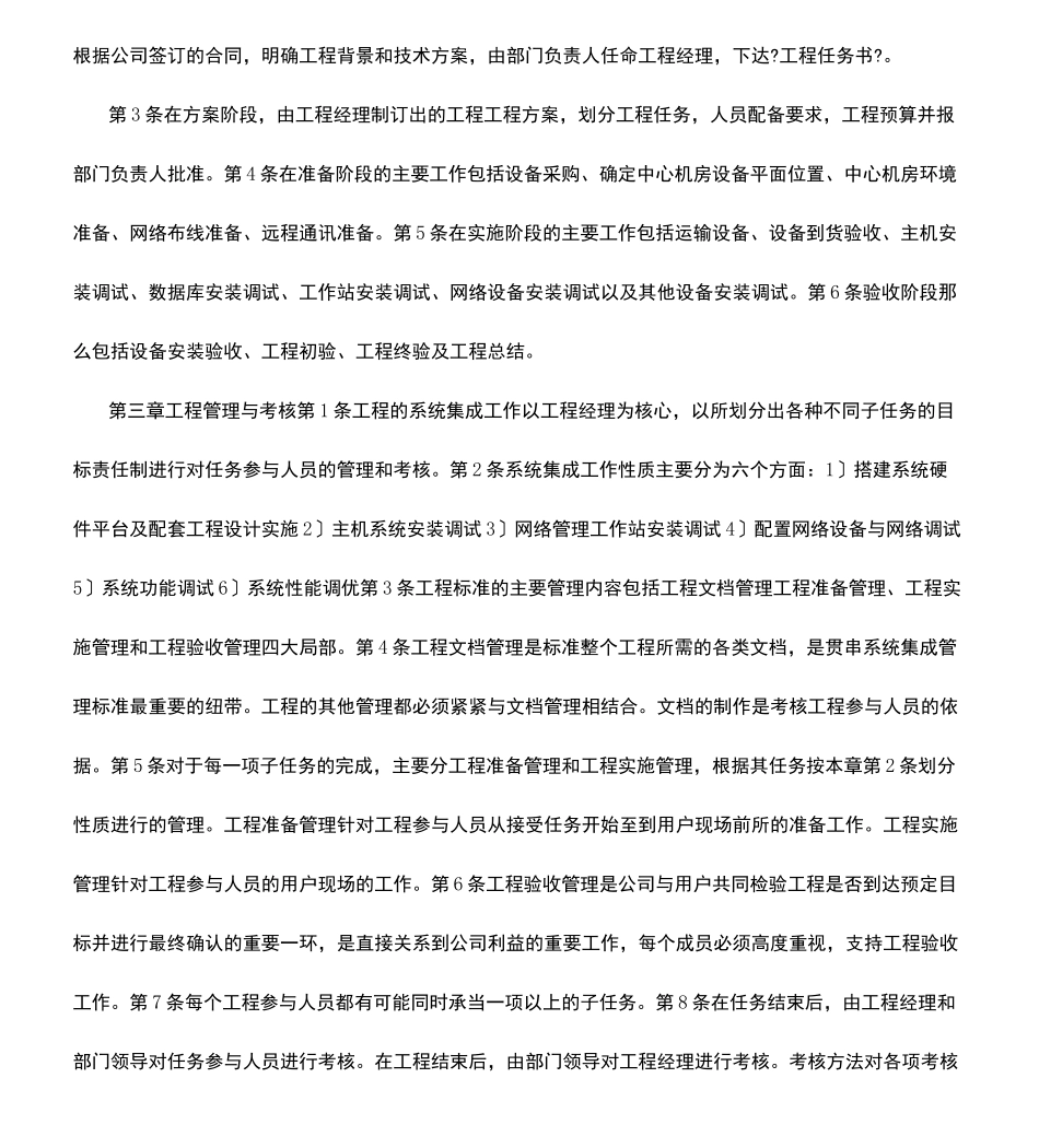 系统集成项目管理规范_第3页