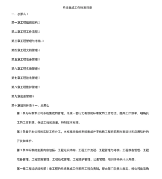 系统集成项目管理规范