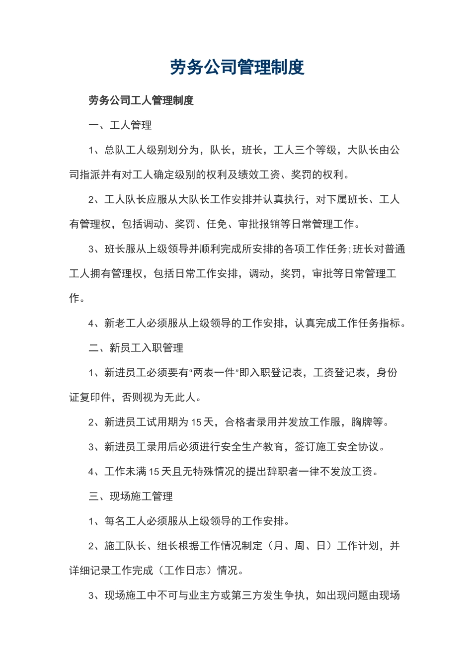 劳务公司管理制度汇编_第1页