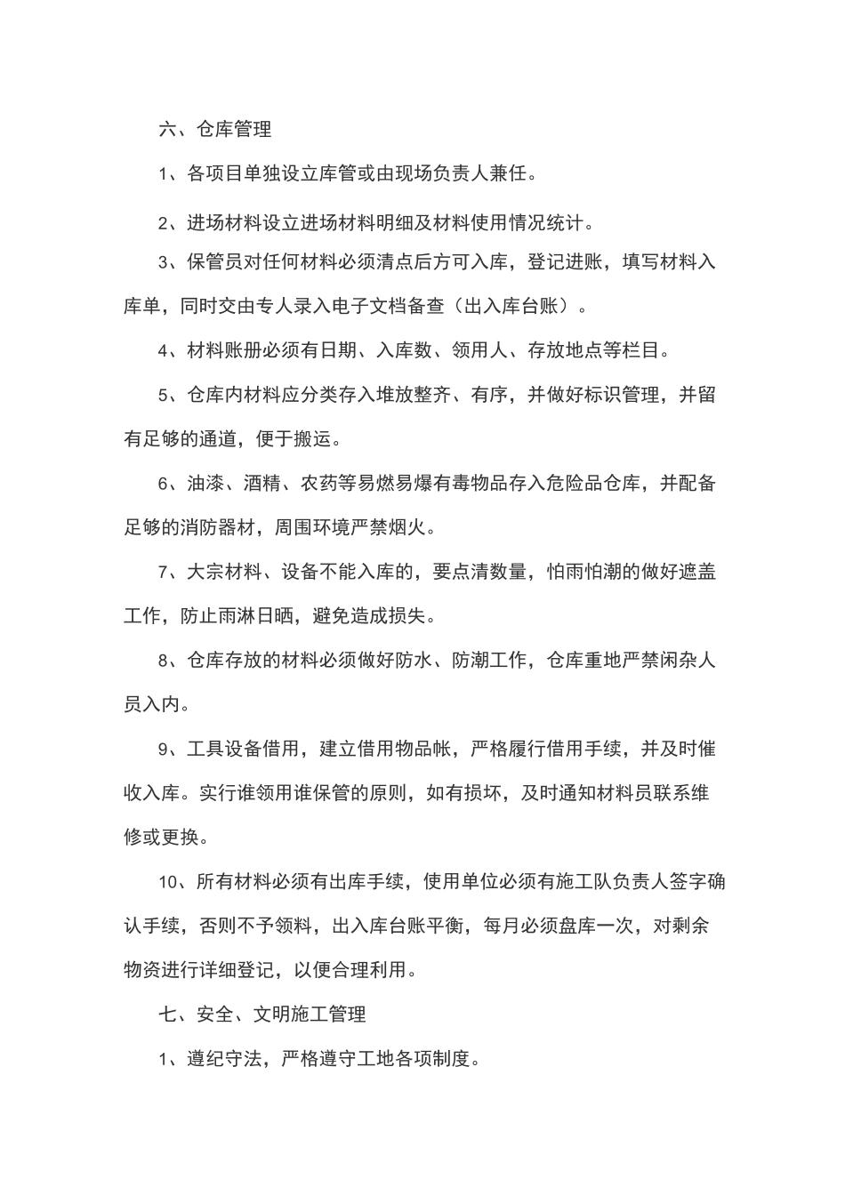 劳务公司管理制度汇编_第3页