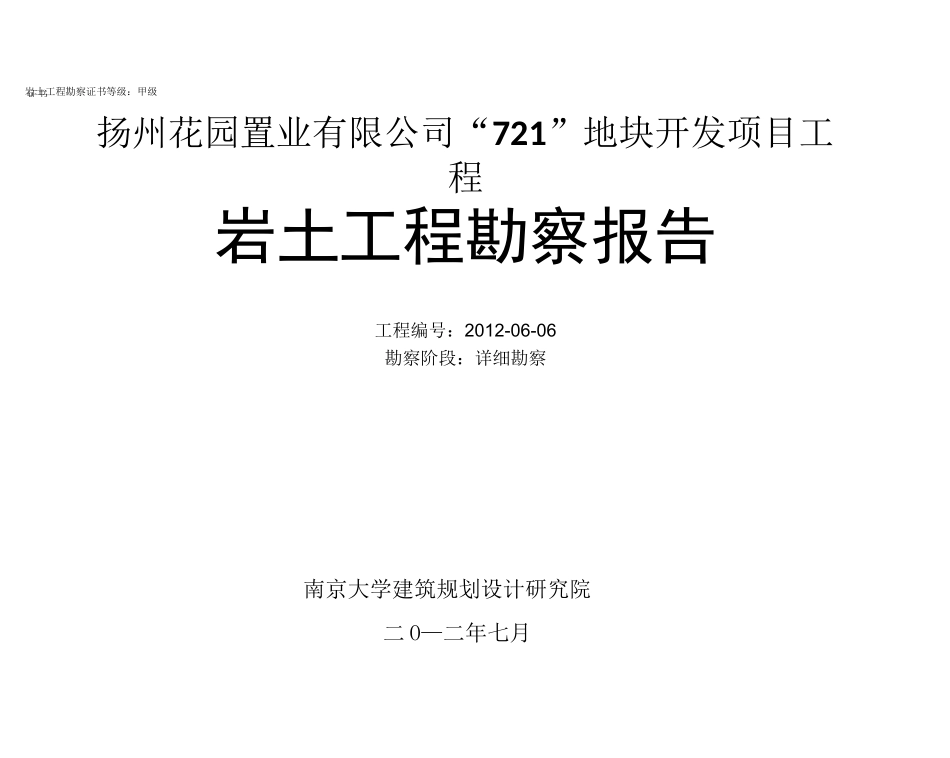 工程地质勘察报告_第1页