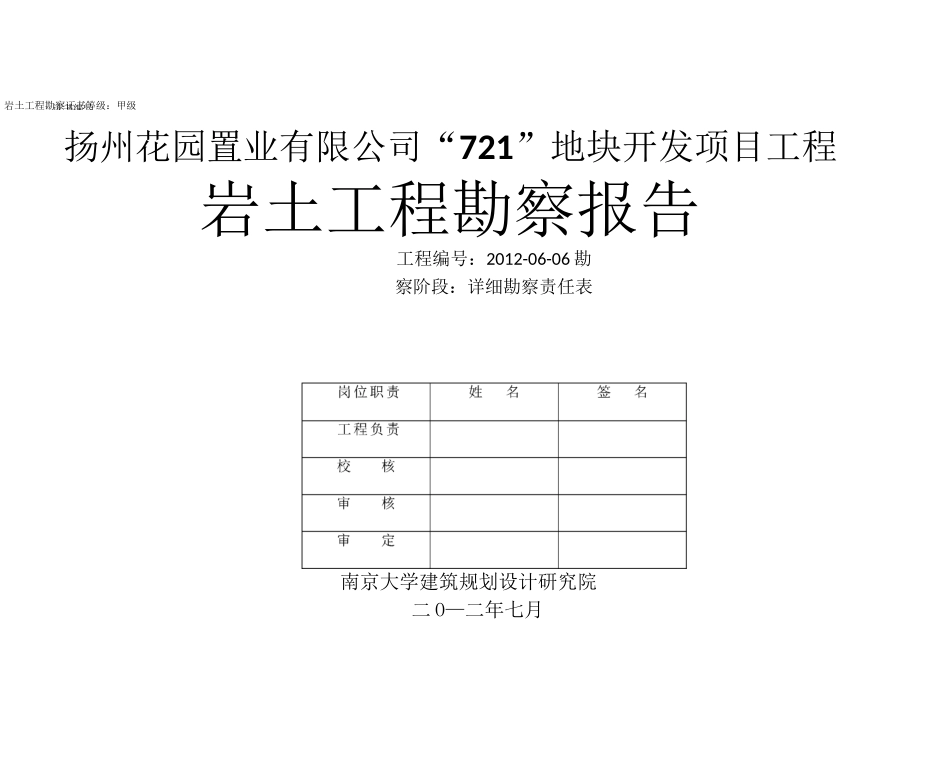 工程地质勘察报告_第2页