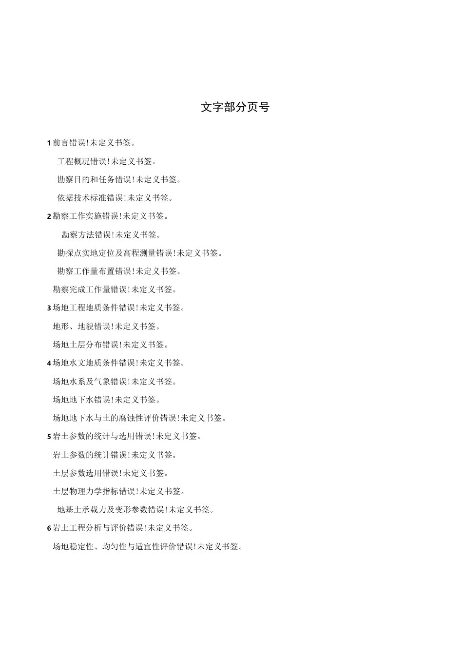 工程地质勘察报告_第3页