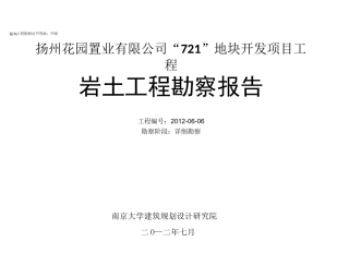 工程地质勘察报告