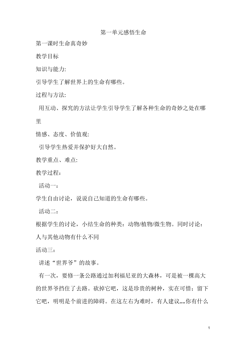 生命与健康教案_第1页