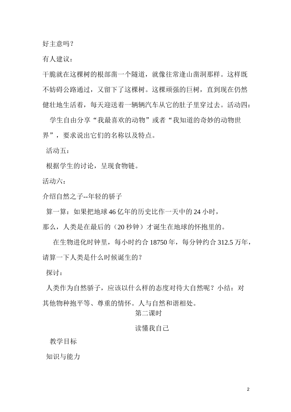 生命与健康教案_第2页