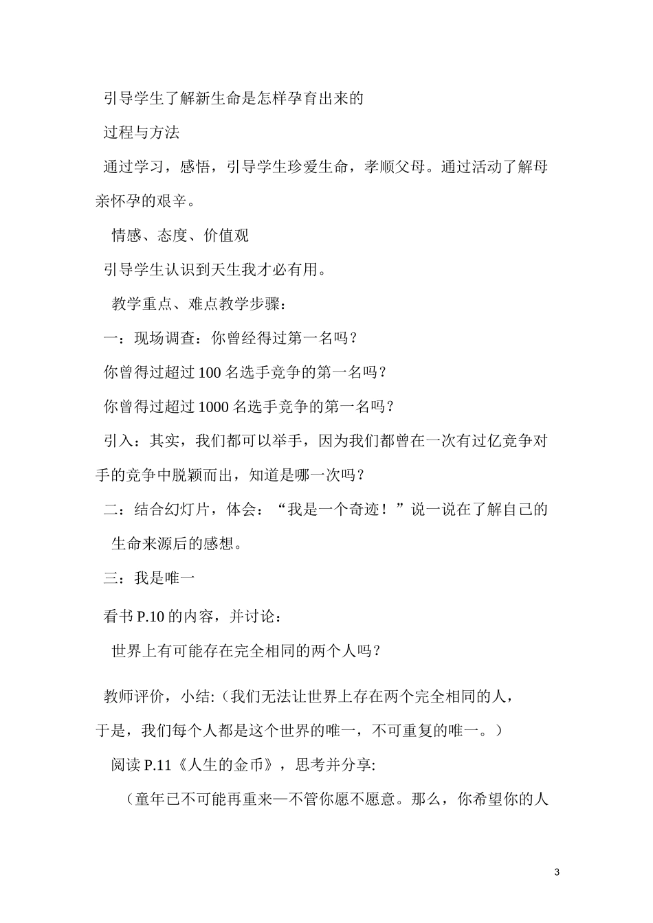 生命与健康教案_第3页