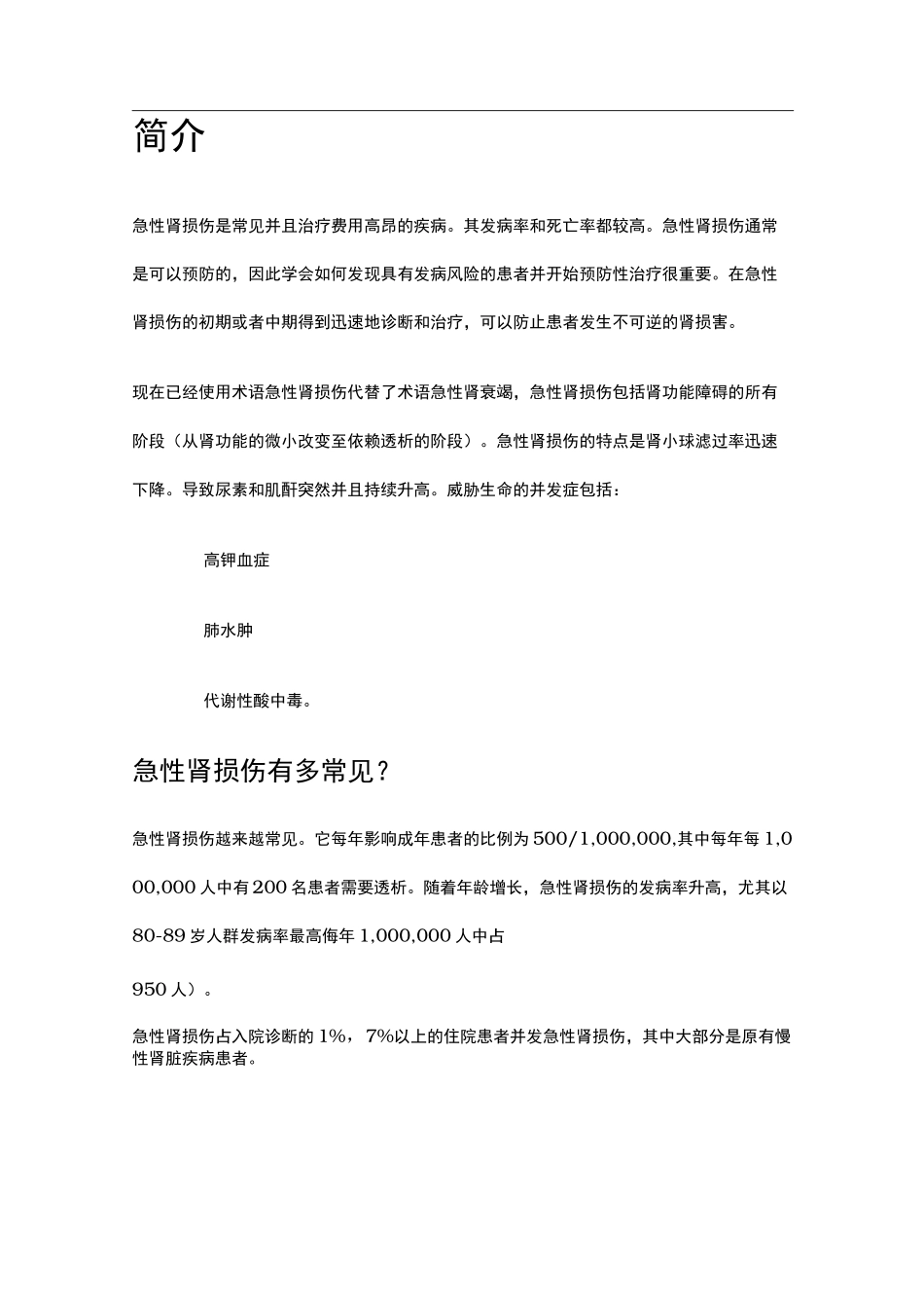 急性肾损伤诊断和治疗指南规范_第1页