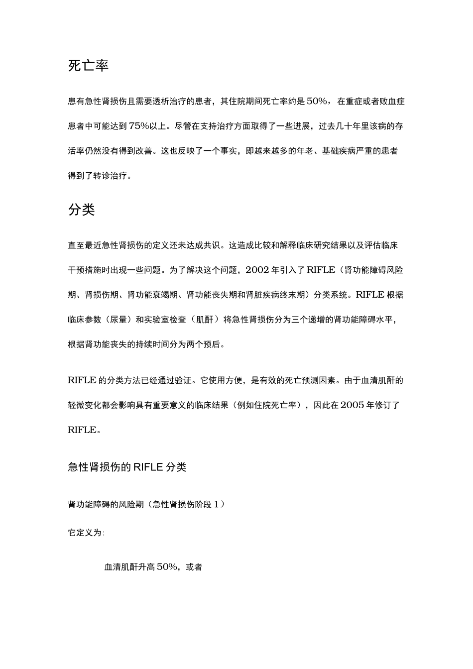 急性肾损伤诊断和治疗指南规范_第2页