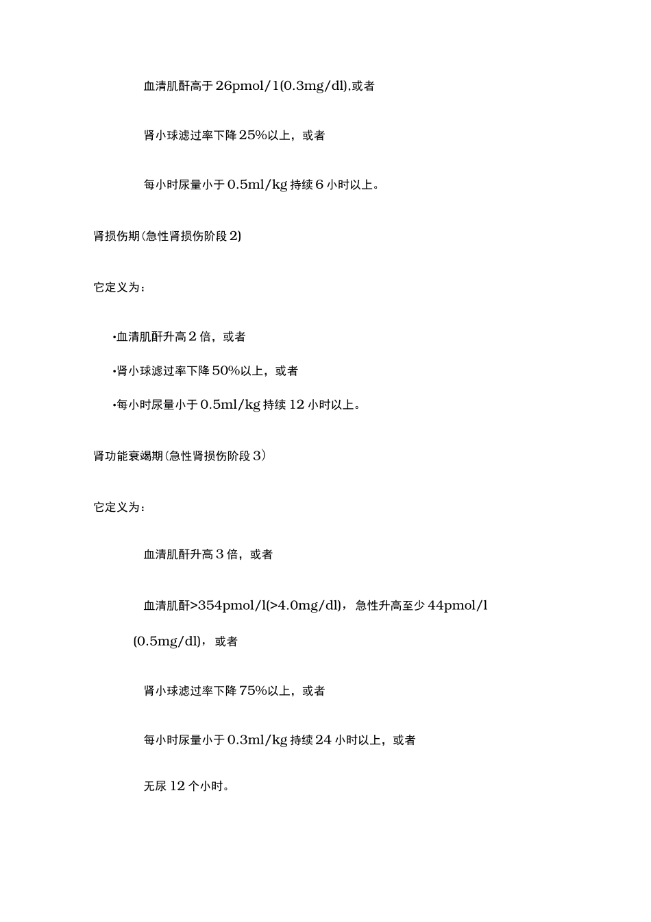 急性肾损伤诊断和治疗指南规范_第3页