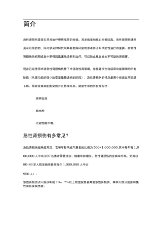 急性肾损伤诊断和治疗指南规范