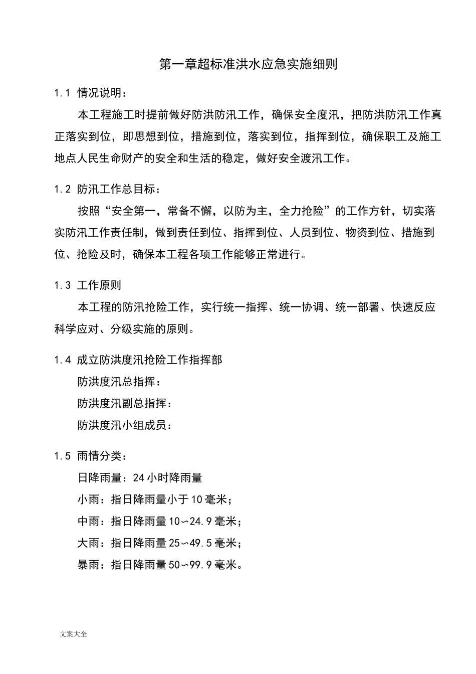 超实用标准洪水应急预案_第2页