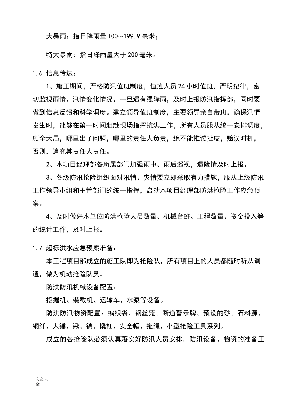 超实用标准洪水应急预案_第3页