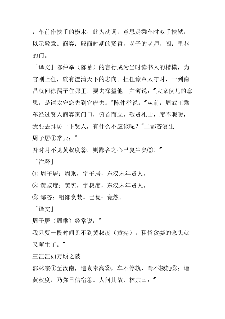 世说新语原文及翻译_第2页