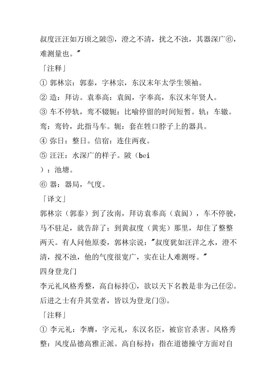 世说新语原文及翻译_第3页