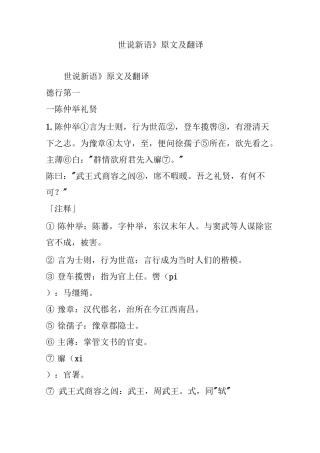 世说新语原文及翻译