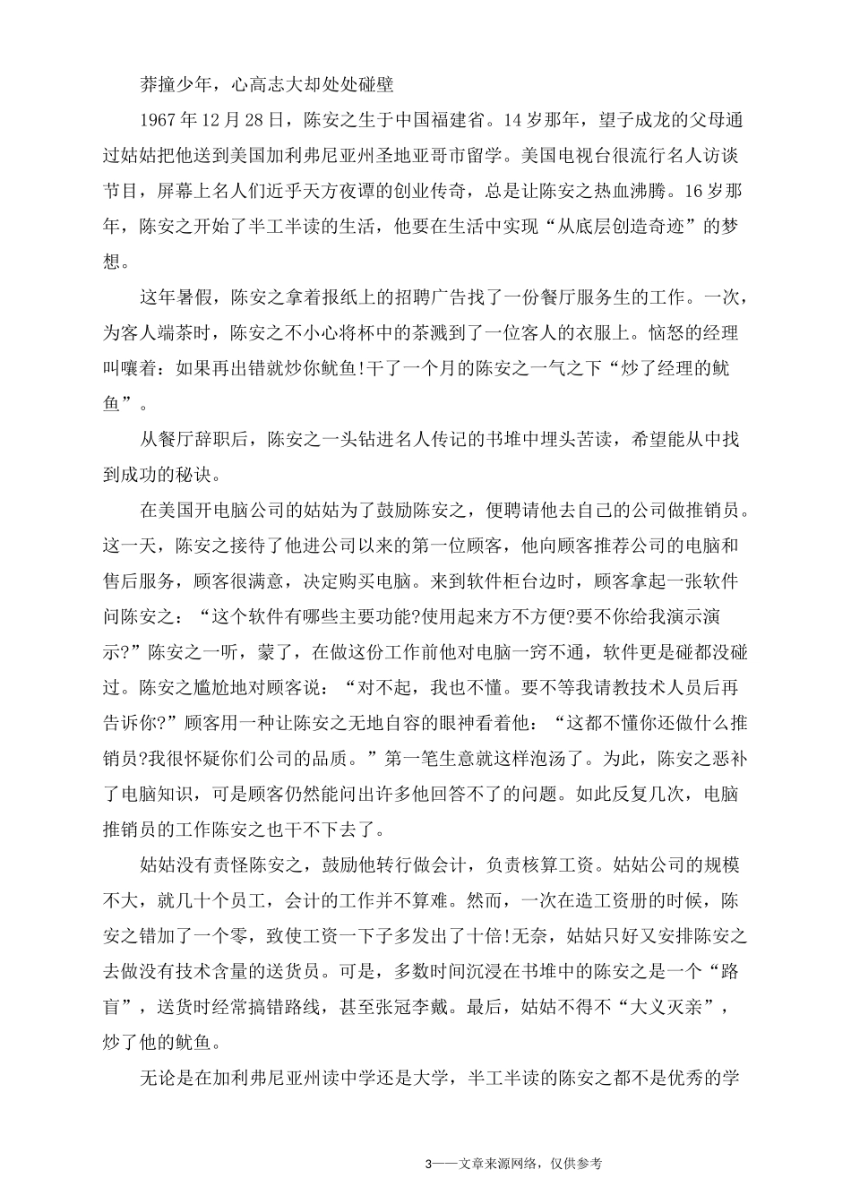 少年立志的演讲稿范文5篇_第3页