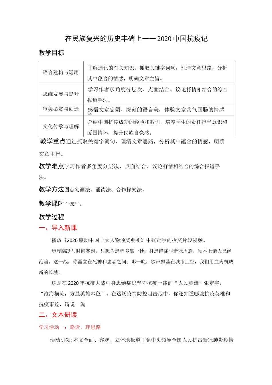 在民族复兴的历史丰碑上教学设计_第1页