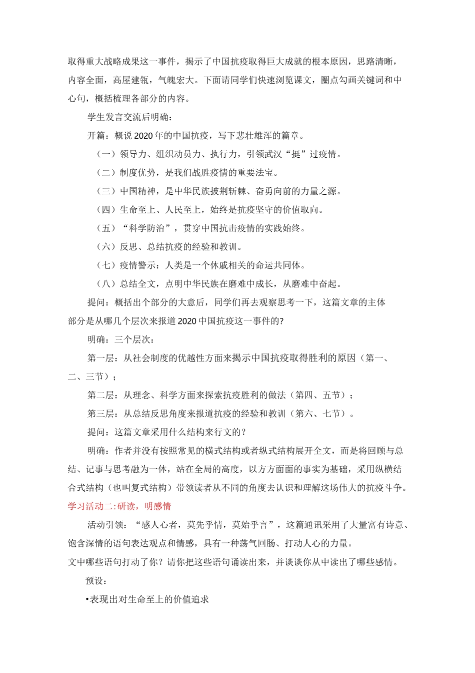 在民族复兴的历史丰碑上教学设计_第2页