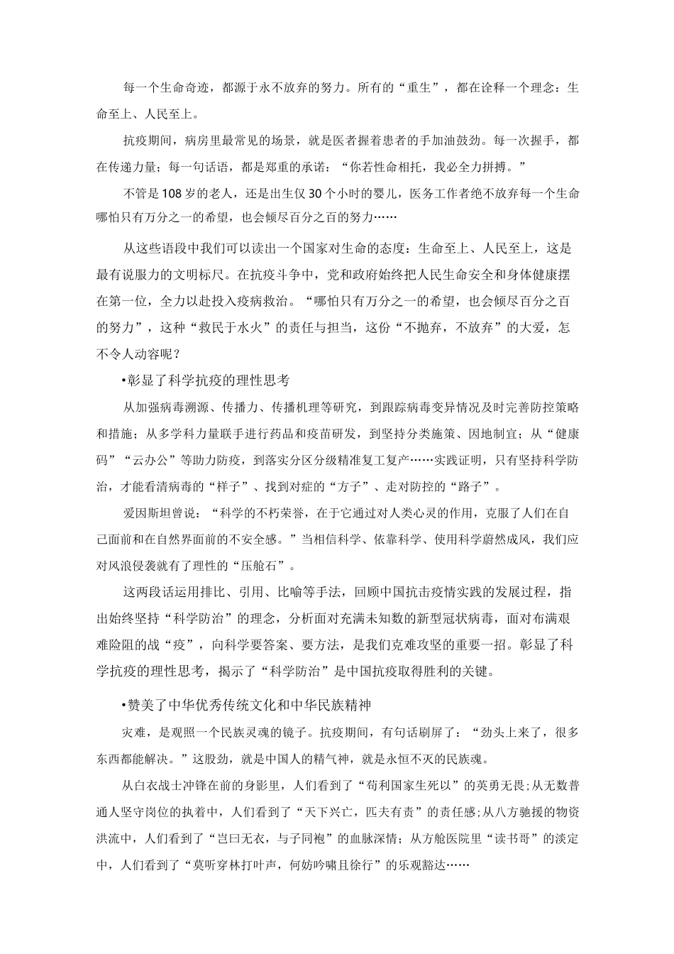 在民族复兴的历史丰碑上教学设计_第3页