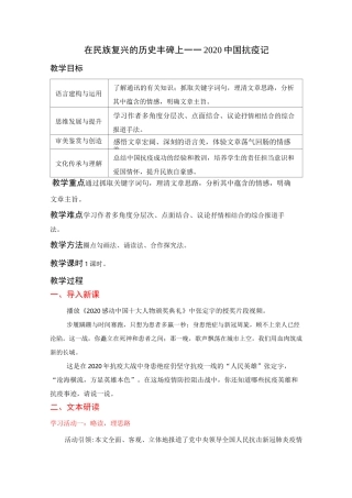 在民族复兴的历史丰碑上教学设计