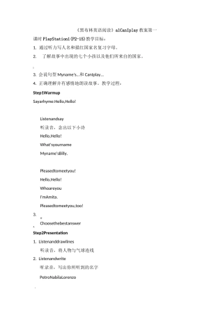 黑布林英语阅读教案