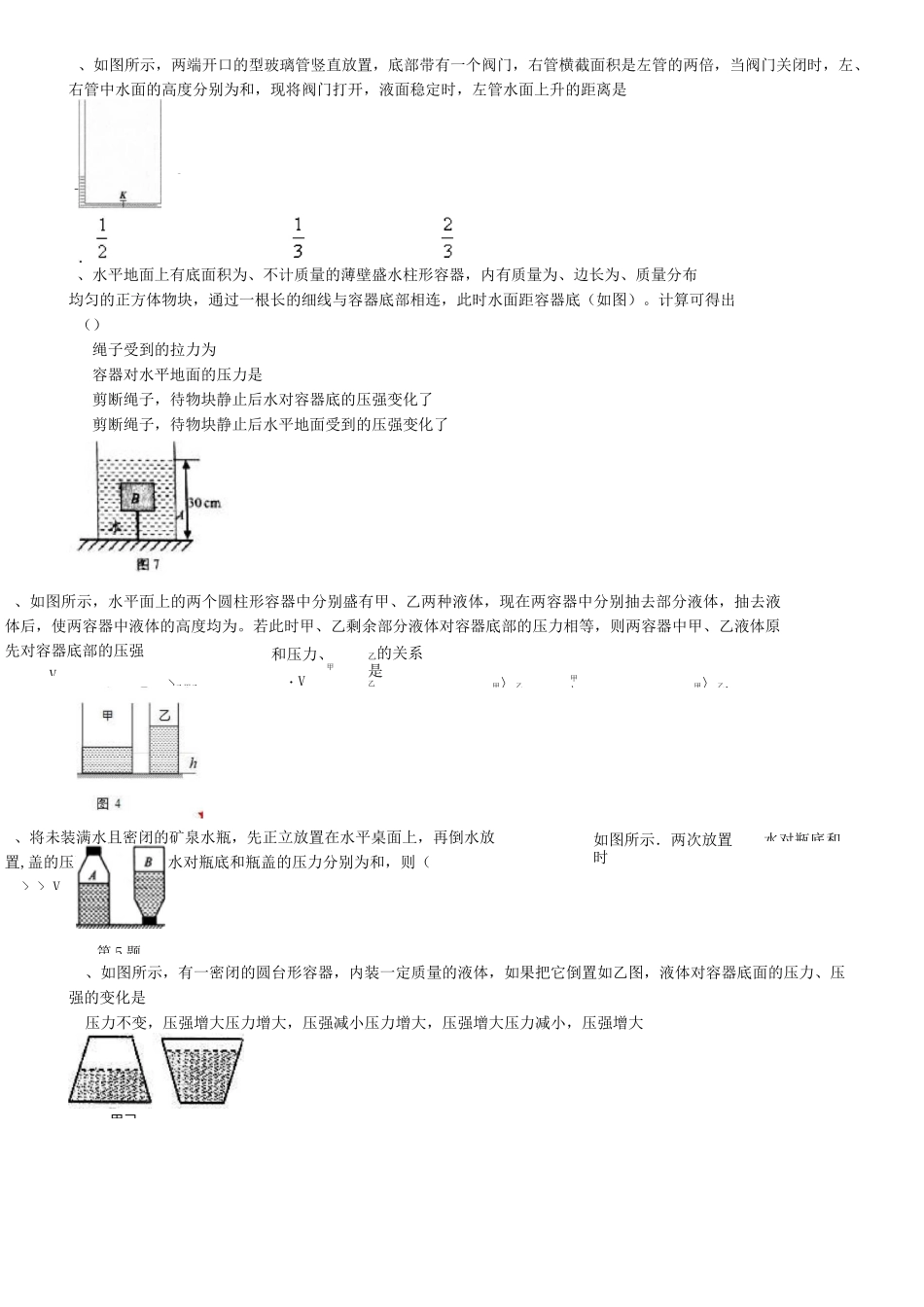 液体压强训练题_第2页