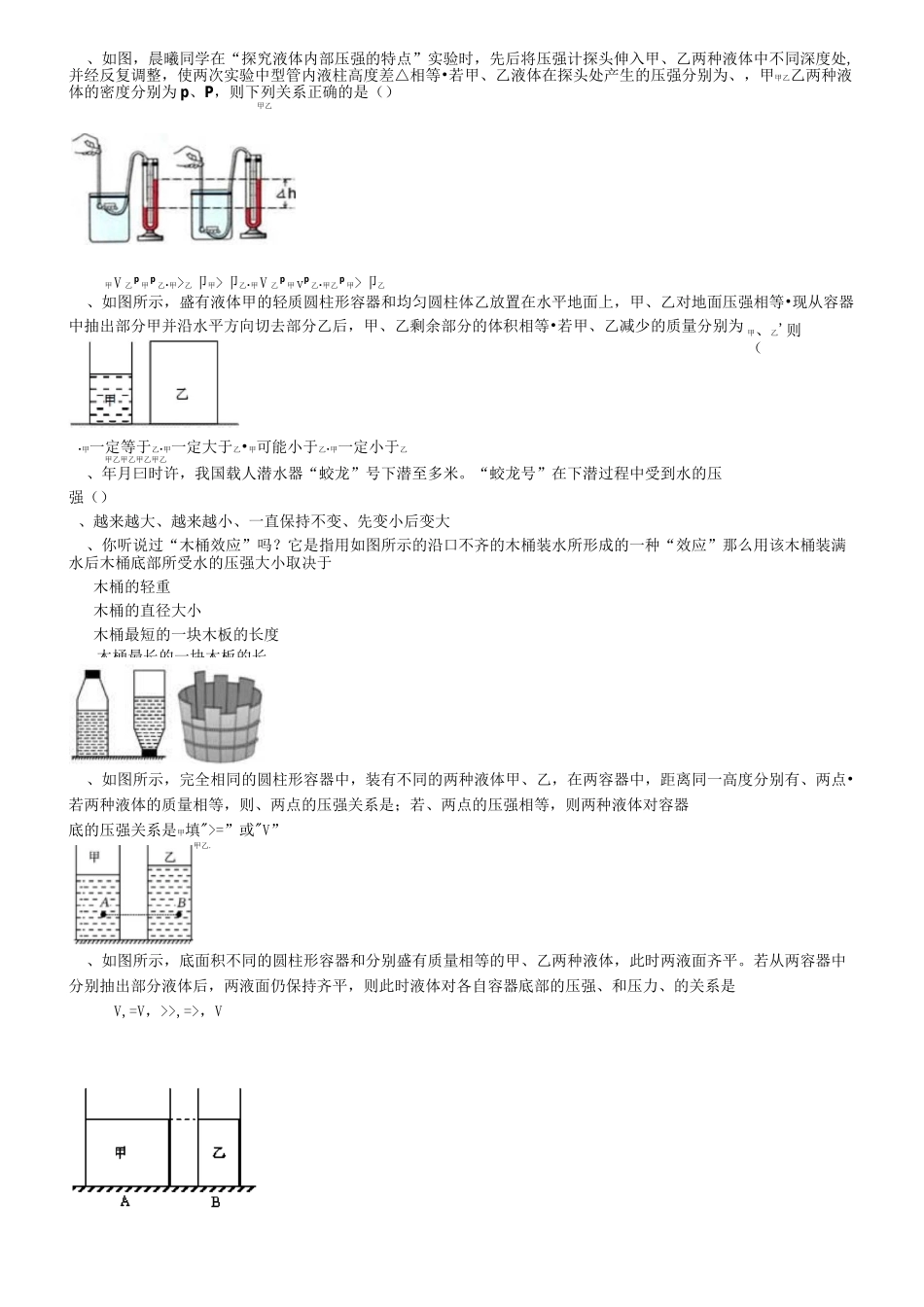 液体压强训练题_第3页