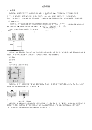 液体压强训练题