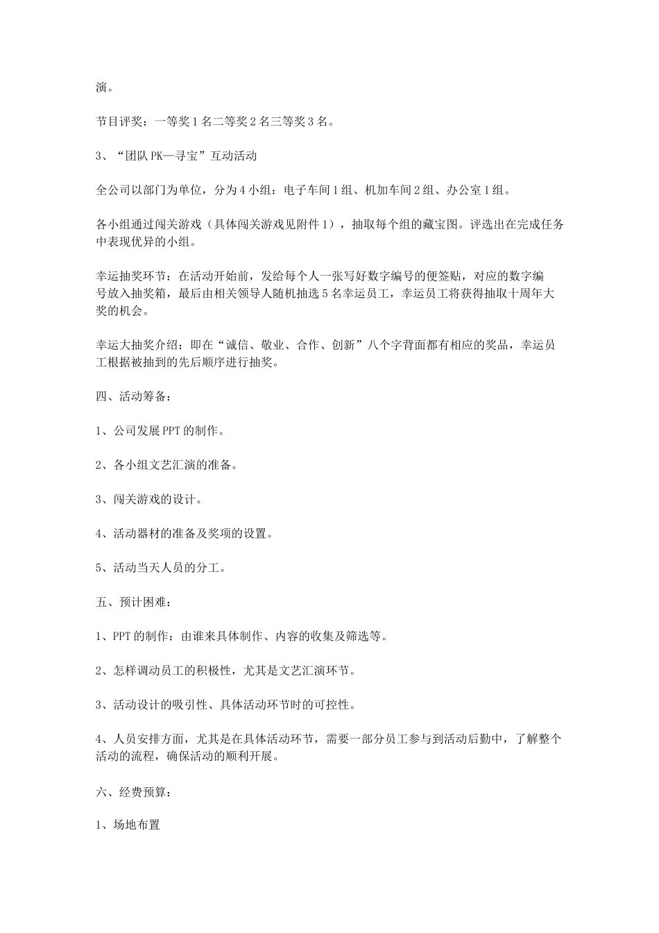公司周年庆活动策划书(DOC)_第2页
