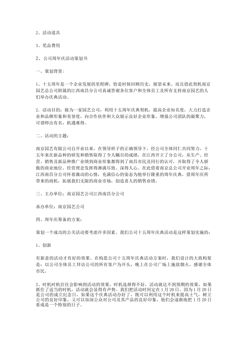 公司周年庆活动策划书(DOC)_第3页
