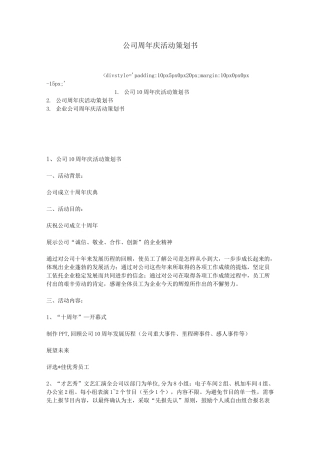 公司周年庆活动策划书(DOC)