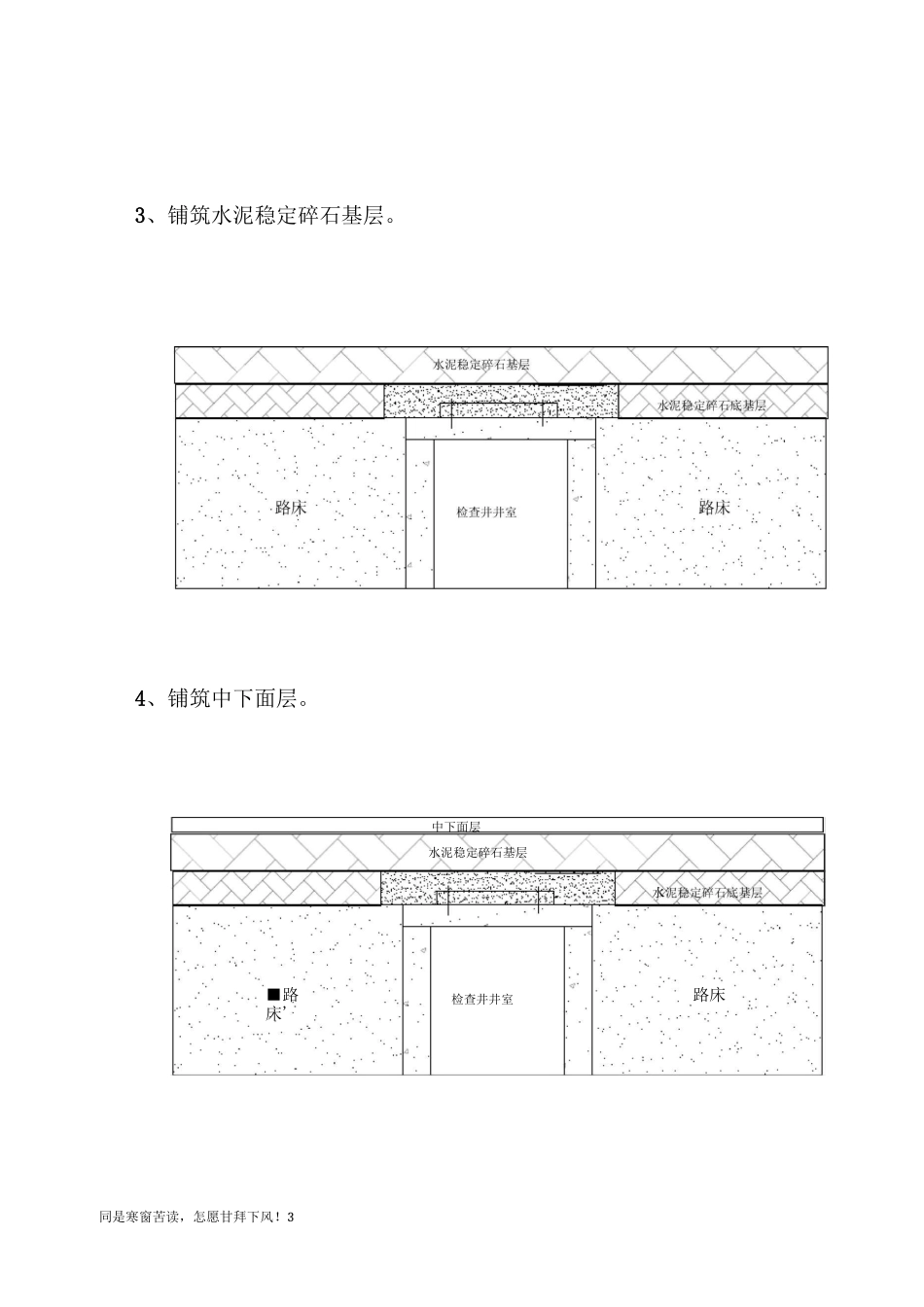 (新)检查井升降施工方法_第3页