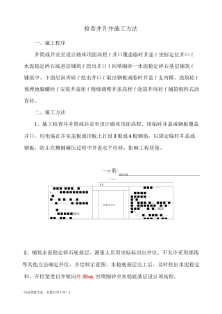 (新)检查井升降施工方法