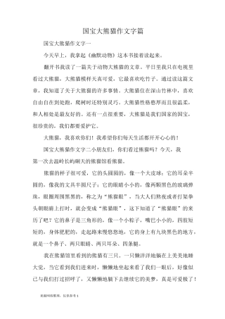 国宝大熊猫 作文300字 10篇_优秀作文