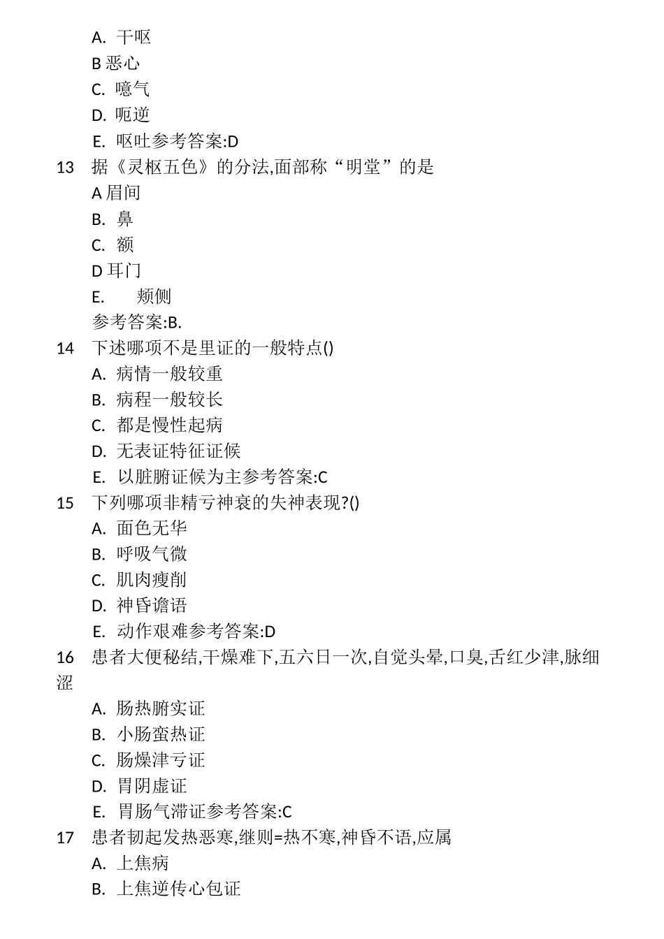 中医诊断选择题_第3页