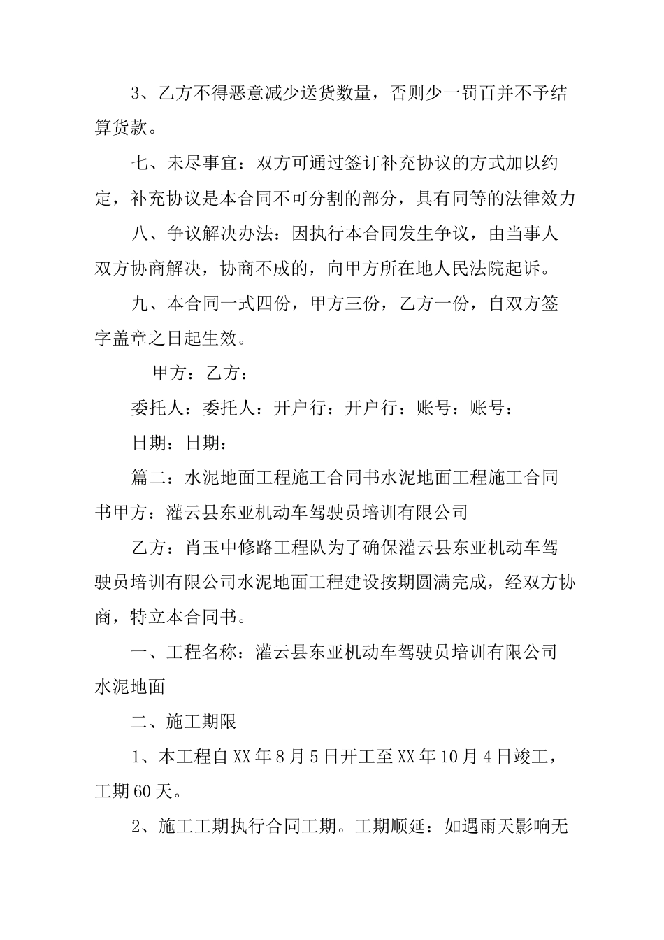 水泥管施工合同_第2页