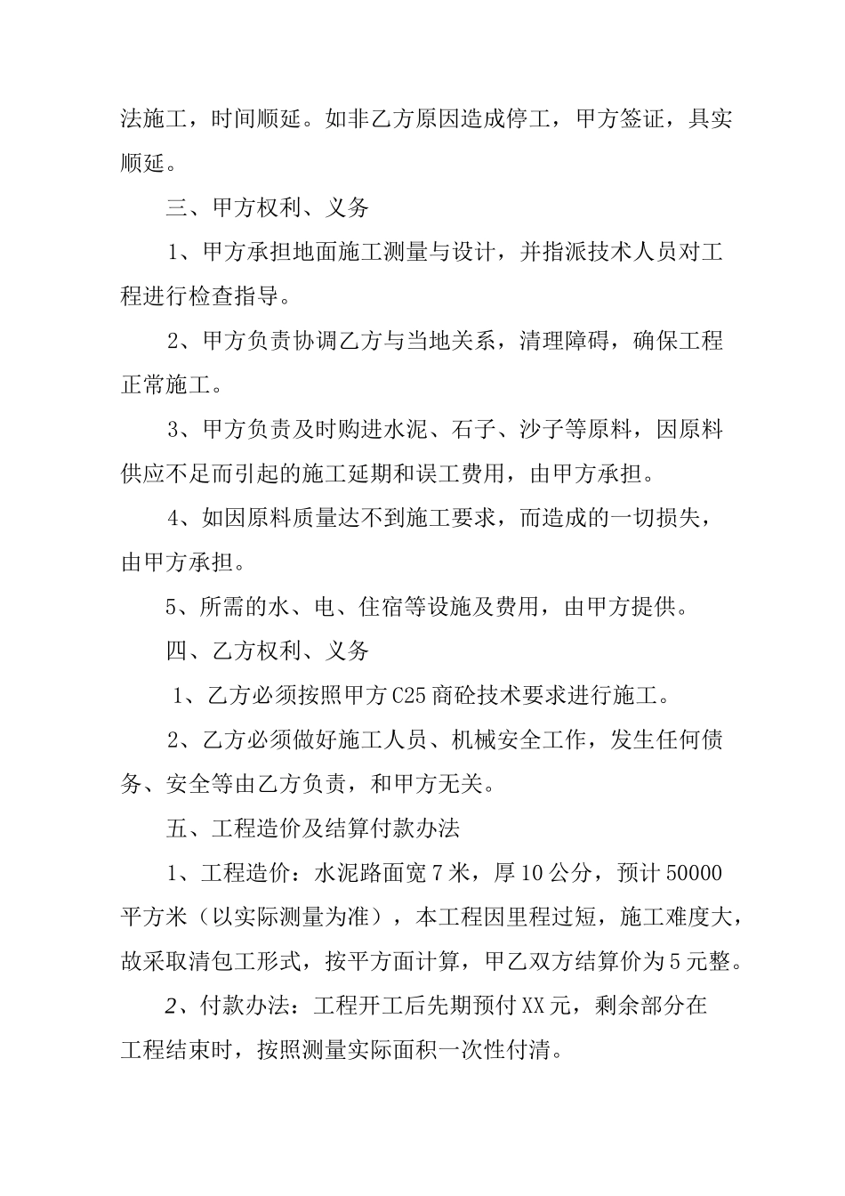 水泥管施工合同_第3页