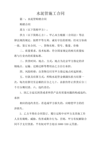 水泥管施工合同