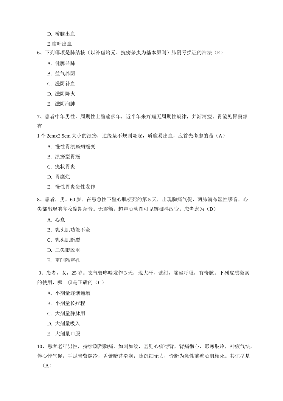 中西医结合内科学1_第2页
