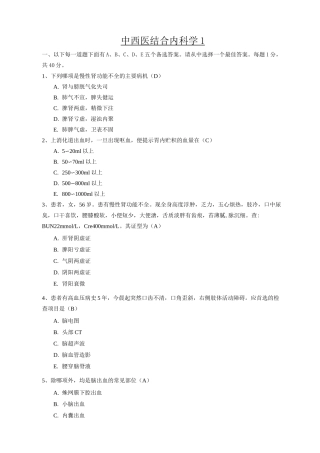 中西医结合内科学1