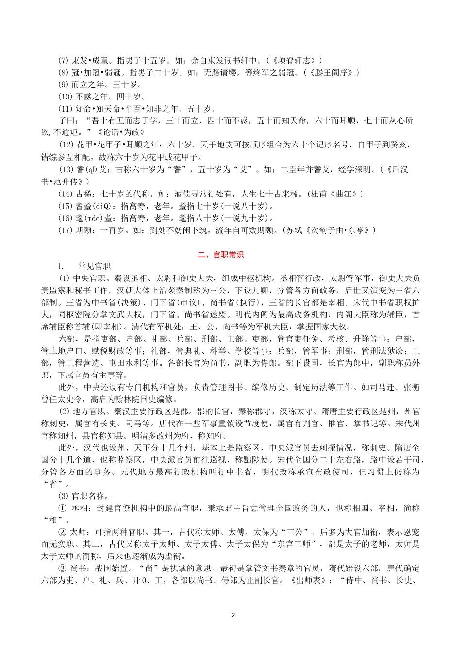 古代文化常识汇总_第2页