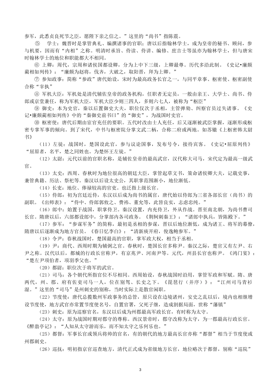 古代文化常识汇总_第3页