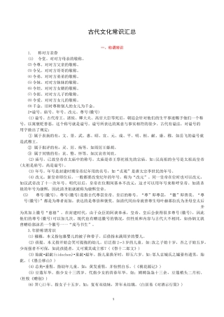 古代文化常识汇总